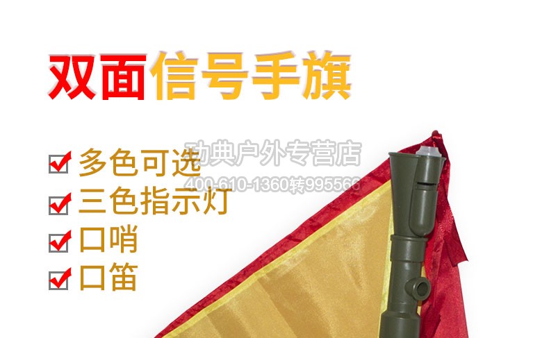 Shock Clan信号旗手旗指挥旗班用信号旗红黄手旗红白手旗红绿手旗信号旗喇叭旗多功能野战指挥手旗红绿手旗 带喇叭和指示灯 图片价格品牌报价 京东
