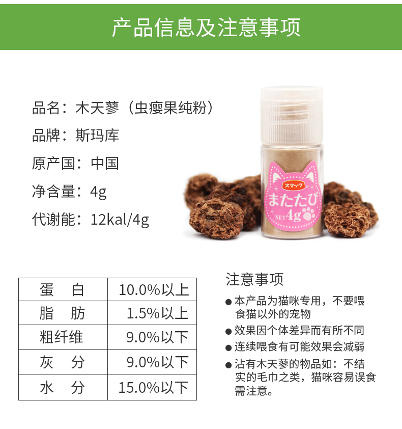 源自日本 斯玛库天然木天蓼 虫瘿果纯粉 Matatabi 猫薄荷零食恢复爱宠元气便携瓶装猫零 图片价格品牌报价 京东