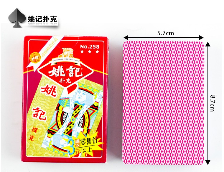 上海姚记扑克牌耐用纸质炸金花斗地主纸牌姚记258单副装单副装