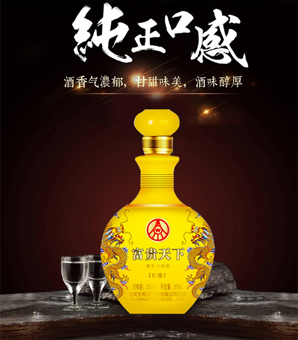 五粮液股份公司出品52度富贵天下佳藏500ml6瓶白酒整箱装浓香型高度