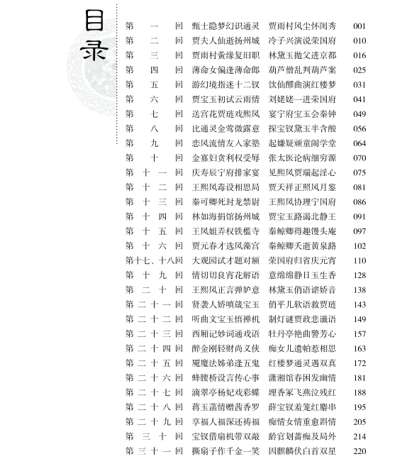 红楼梦 曹雪芹原版原著 中国四大名著青少版中学生版课外读物 经典