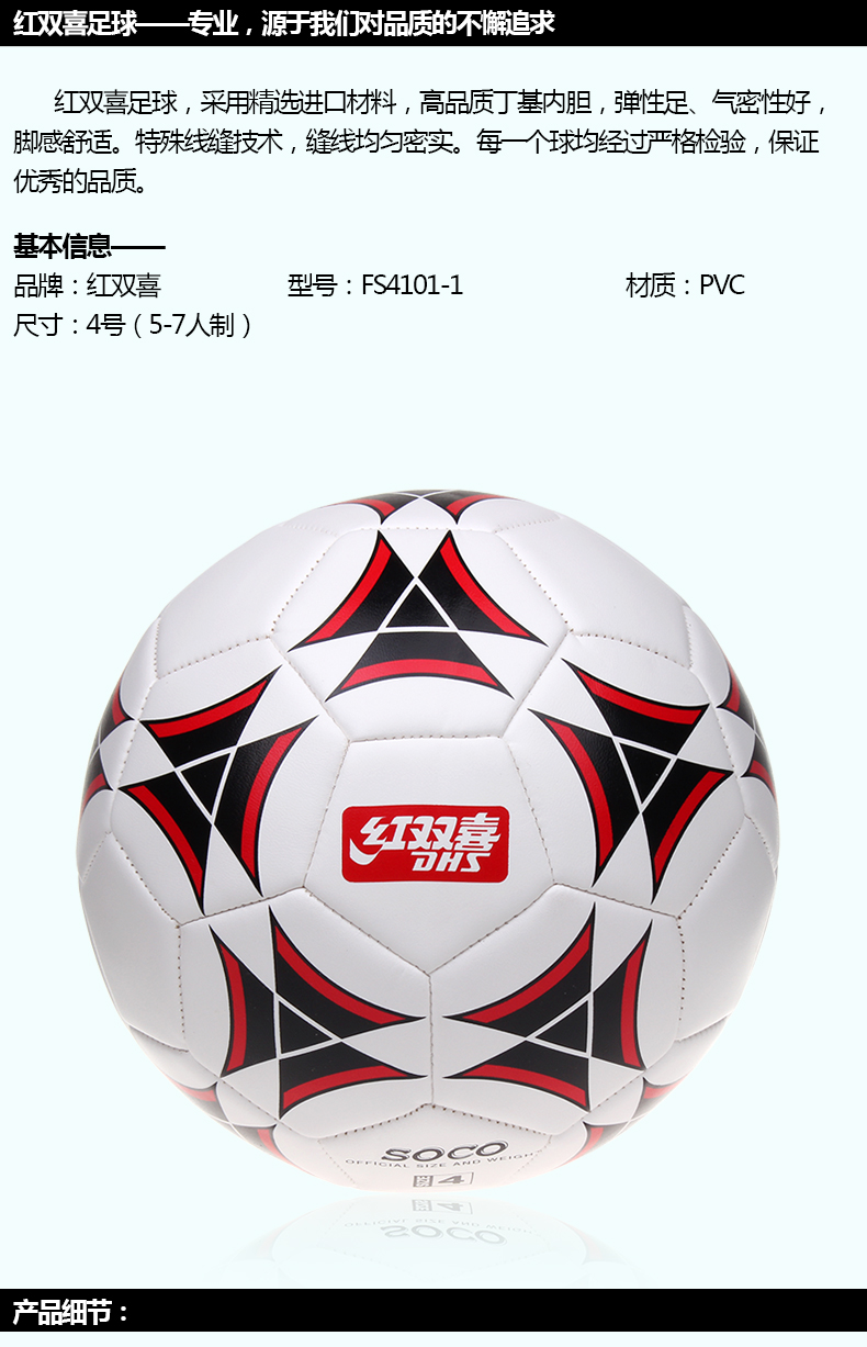 dhs/红双喜足球4号足球pvc镜面革软皮5-7人场比赛训练四号足球 fs4101