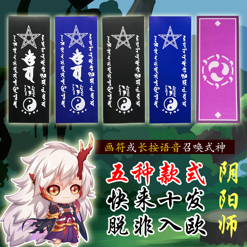 c02 网易阴阳师ssr式神召唤符咒卡纸书签cos脱非入欧神器老婆生日礼物