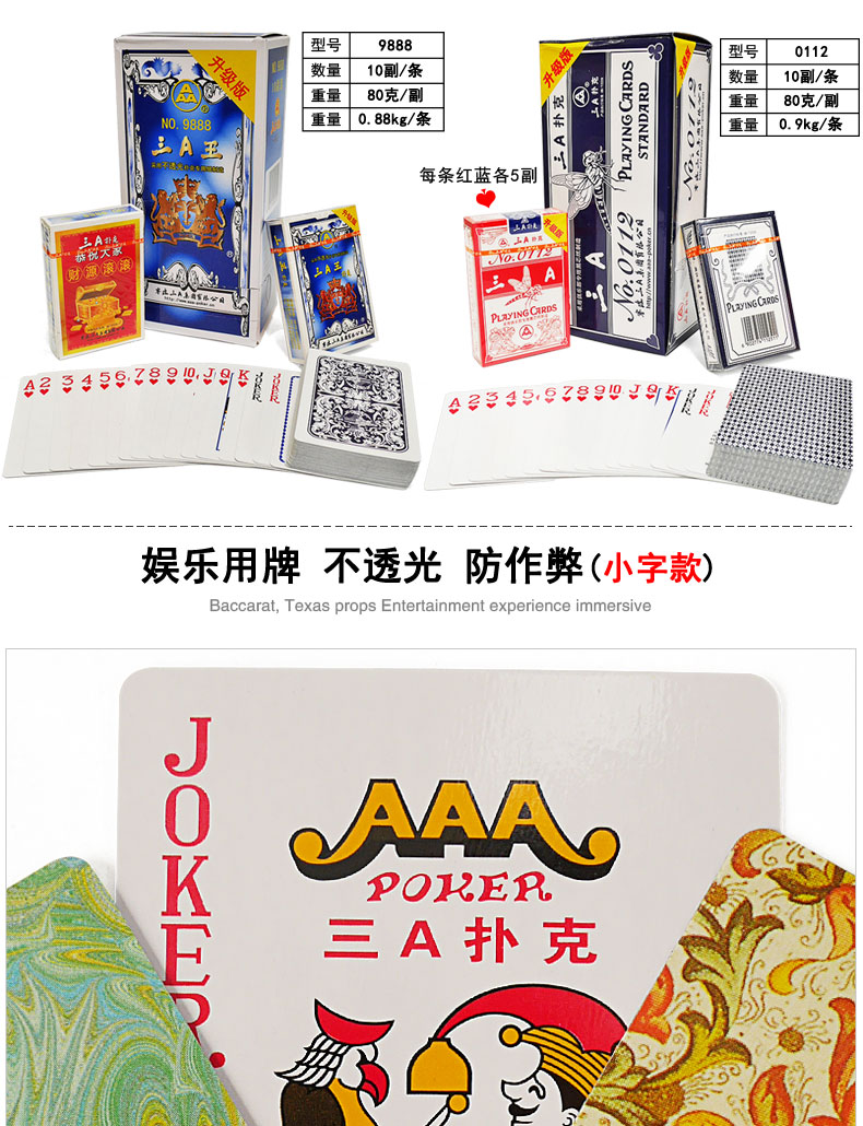 三a扑克纸牌 /1010/9888/9912/9903炸金花黑芯纸3a扑克牌 2021一副_ 2