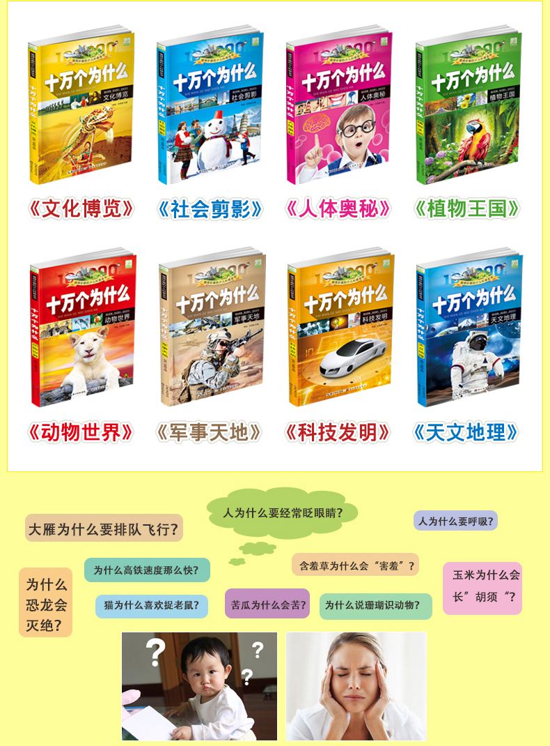 《全8冊值得珍藏的少兒百科全書十萬個為什麼 中國少年兒童讀物彩圖