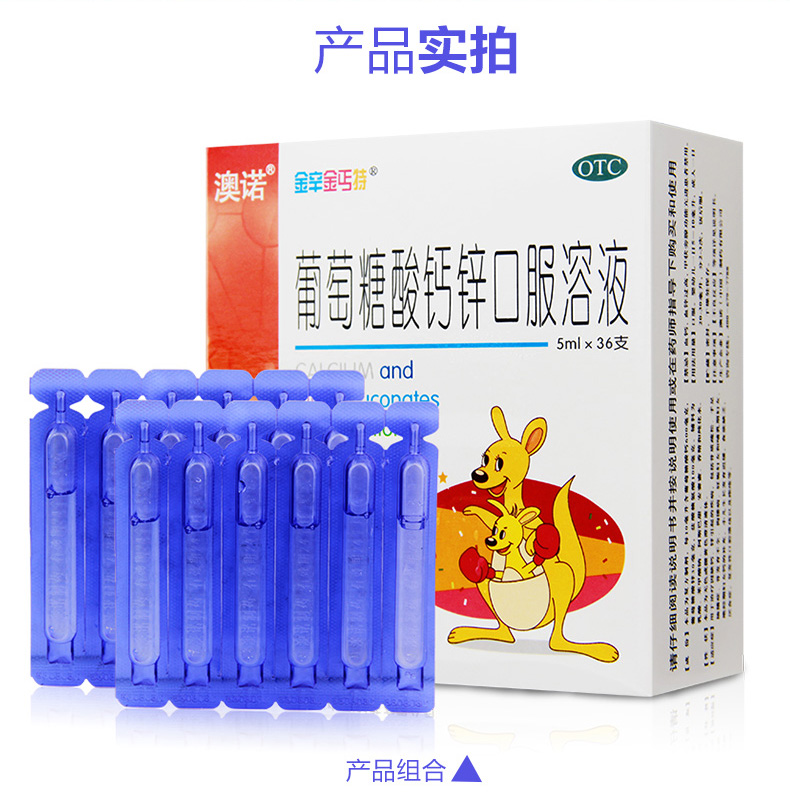 澳诺 锌钙特葡萄糖酸钙锌口服液 金辛金丐特 婴幼儿成人补钙补锌口服