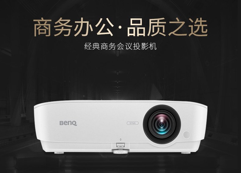 明基(benq)mx528 办公 投影机 投影仪(xga分辨率 3300流明 hdmi)