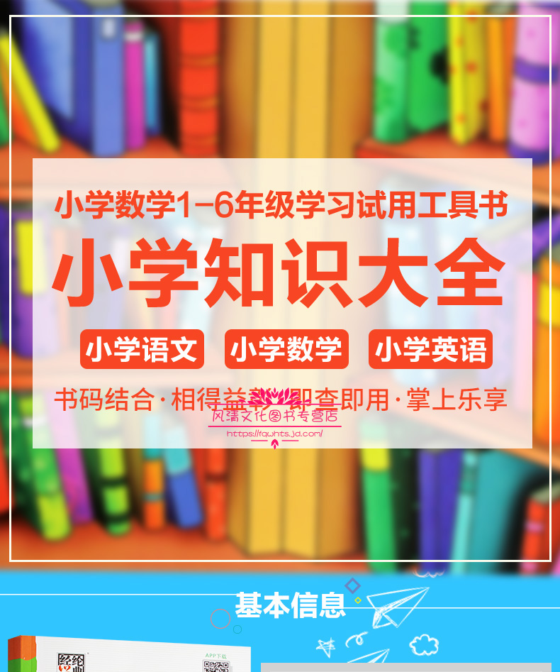 《小學語文數學英語知識大全大集結小學生1-6年級知識大全同步教輔書