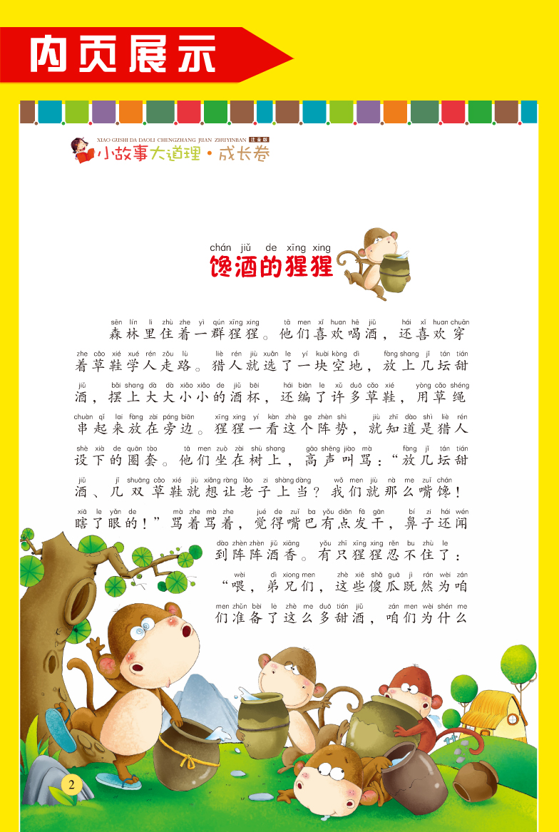 少儿必读金典 小故事大道理注音版 大全集 小学版 7-9-10-12岁青少年