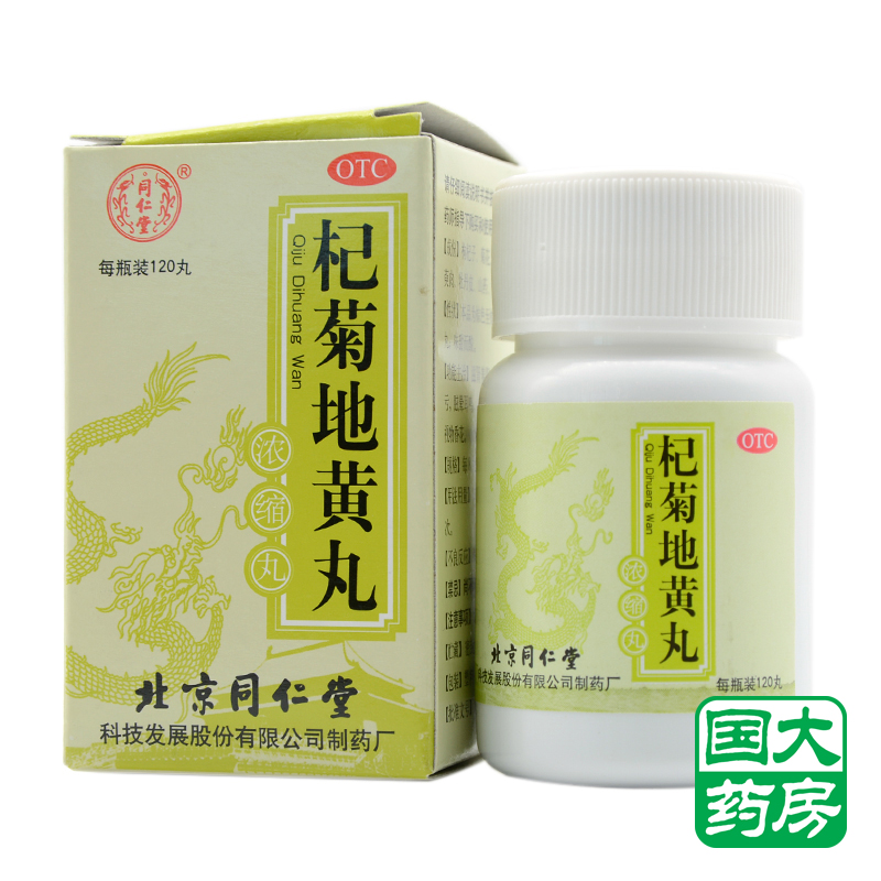 同仁堂杞菊地黃丸濃縮丸120丸滋腎養肝視力模糊耳鳴補腎迎風流淚