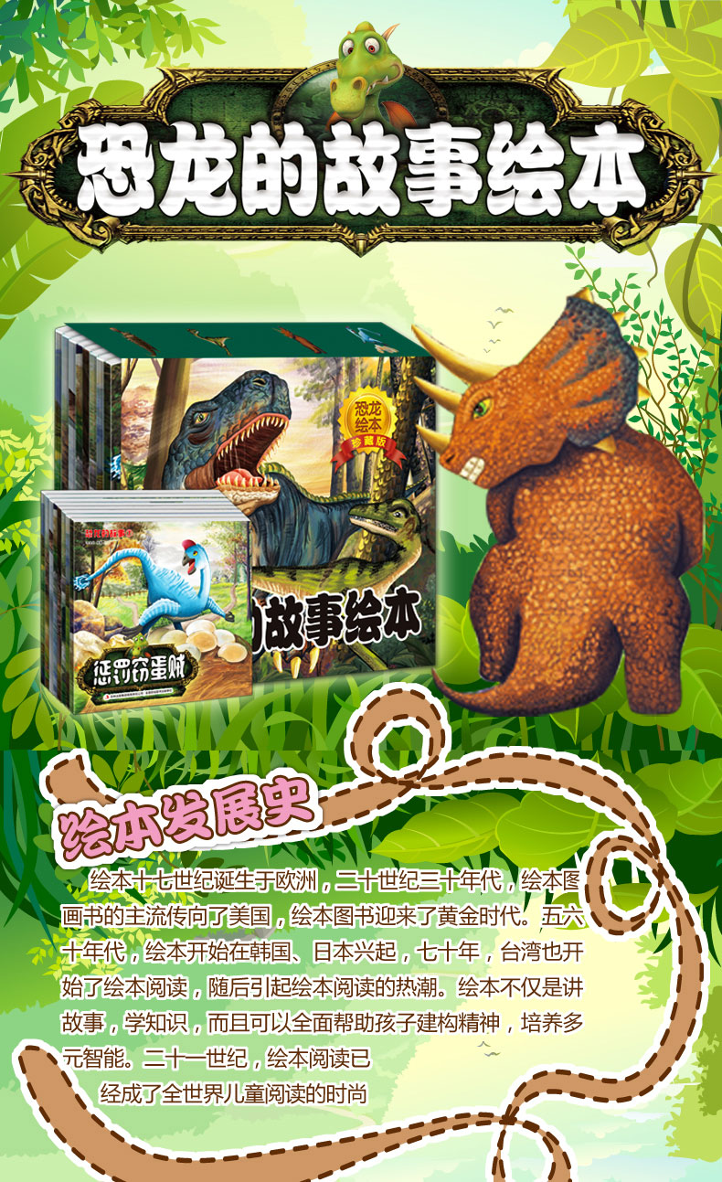 《正版恐龙的故事全套8册 3-6岁幼儿童恐龙故事书 科普百科读物宝宝