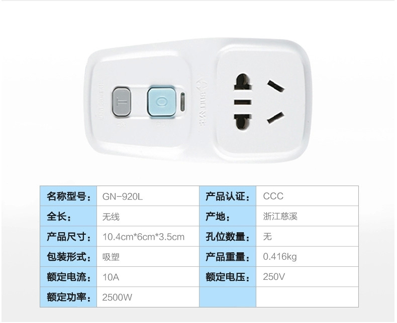 公牛 GN-920LD 单开关大功率漏电保护转换器