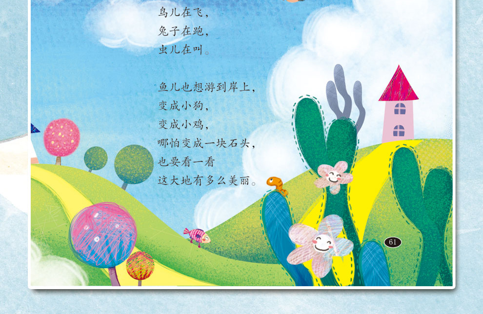 《预售 中国最美的童诗系列精选全套6册 雪野主编 蜗牛的风景 把春天