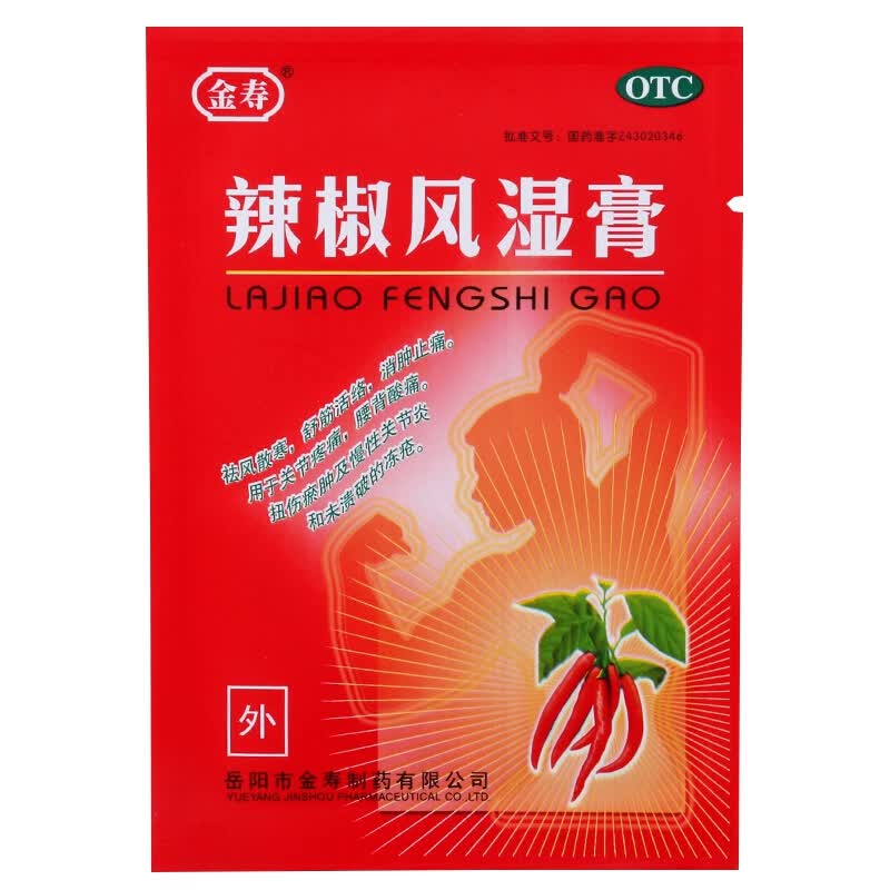 金寿 麝香壮骨膏 关节止痛膏 7cm*10cm*8片
