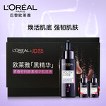欧莱雅(LOREAL)青春密码黑精华肌底液套装(肌底液50ml+肌底液7.5mlx4 蔡徐坤同款酵素面部精华(随机发) )