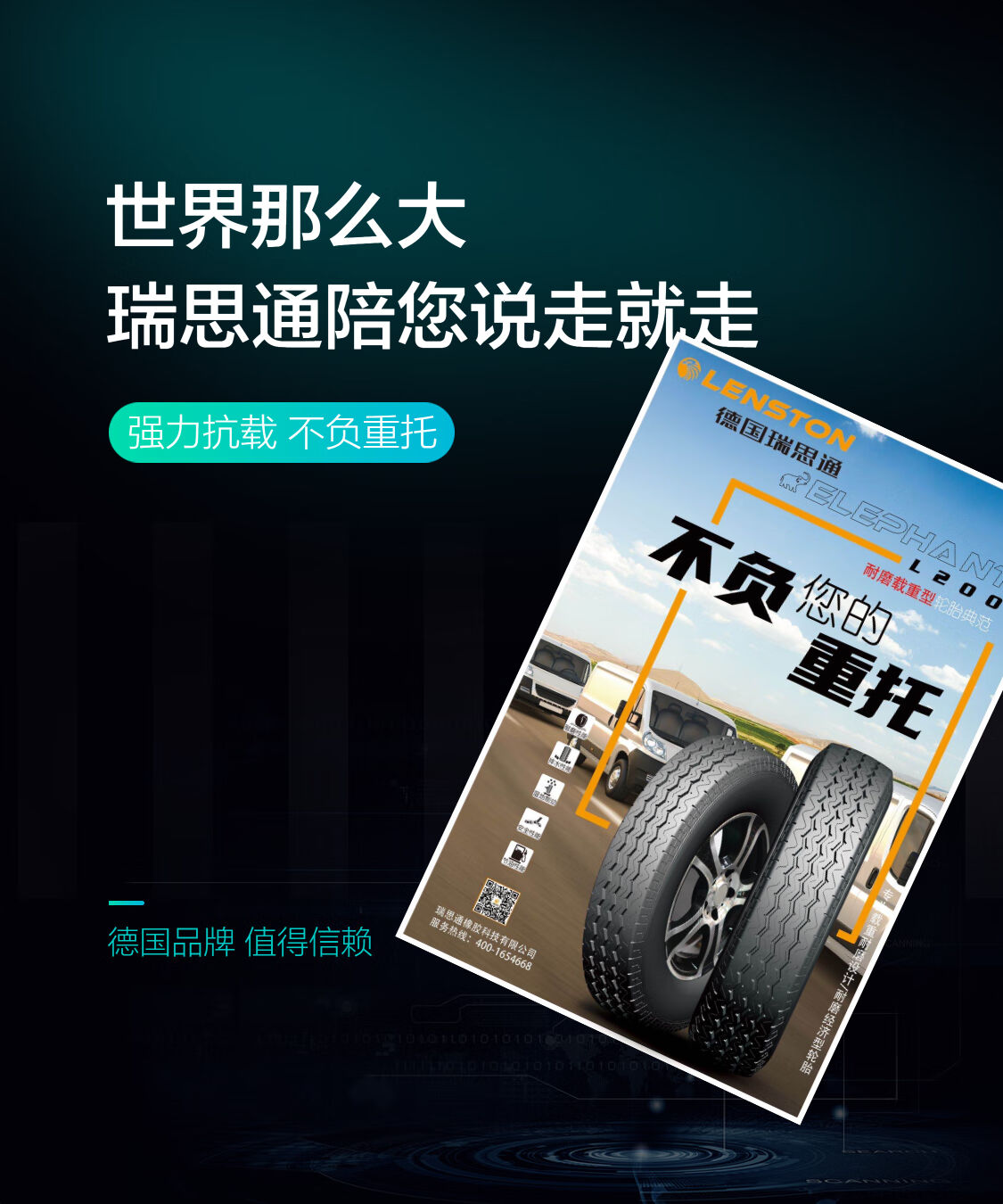 瑞思通轮胎旗舰店