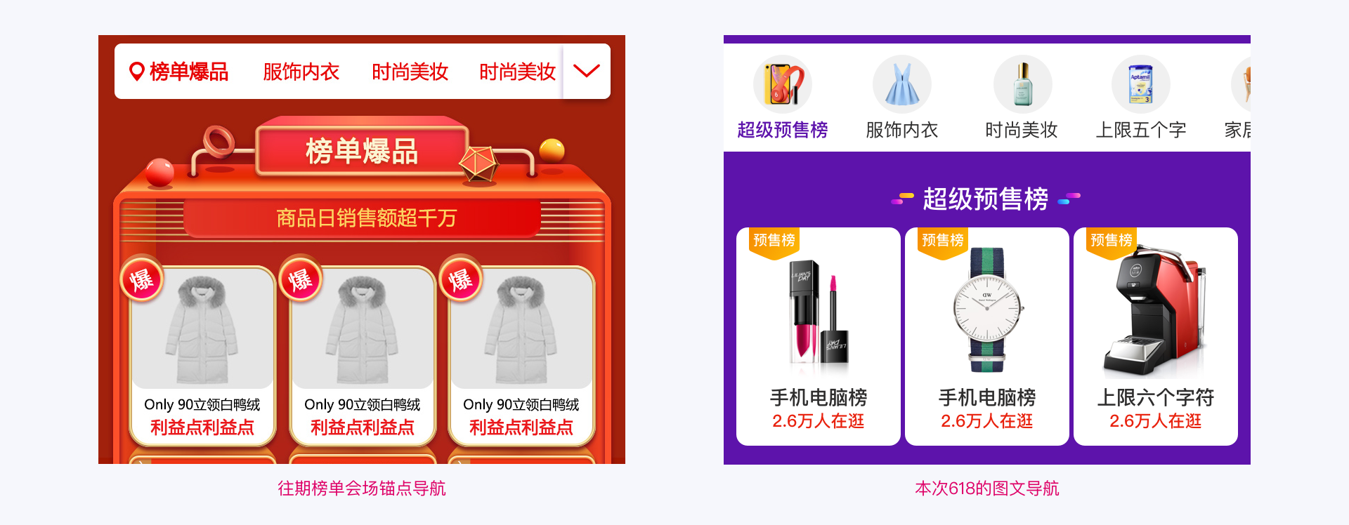 JELLY | 2020年618榜单会场项目总结