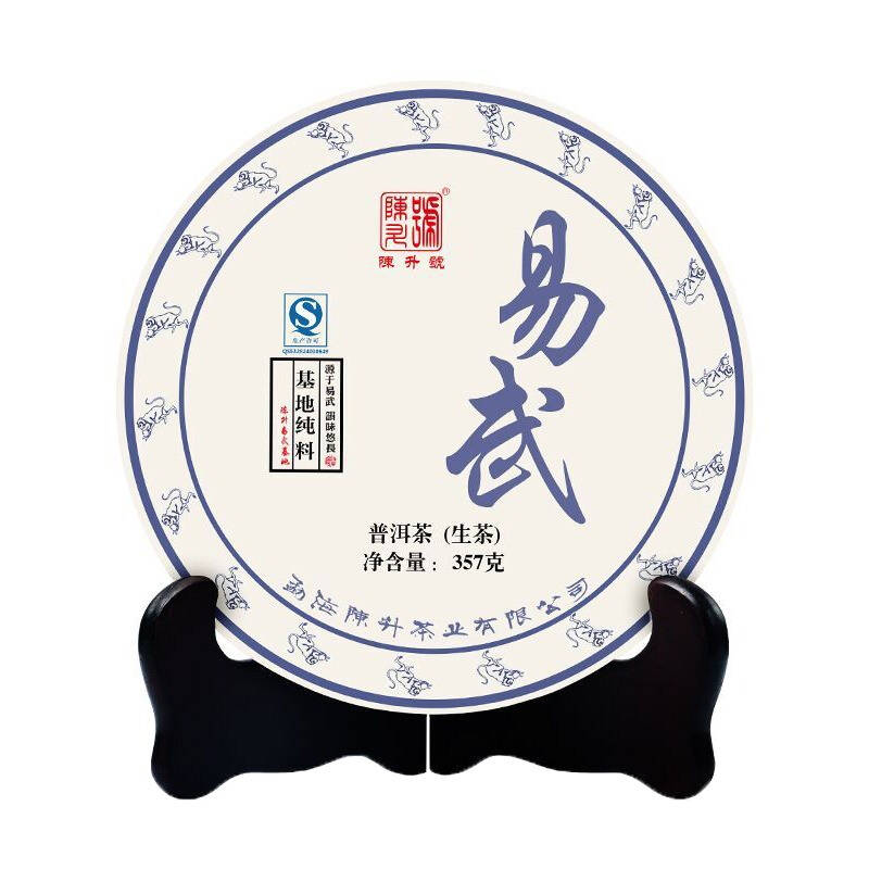 陈升号易武普洱生茶