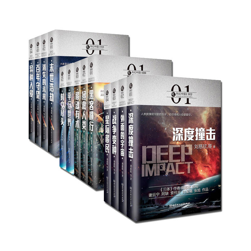 刘慈欣作品集套书 细腻很笔触