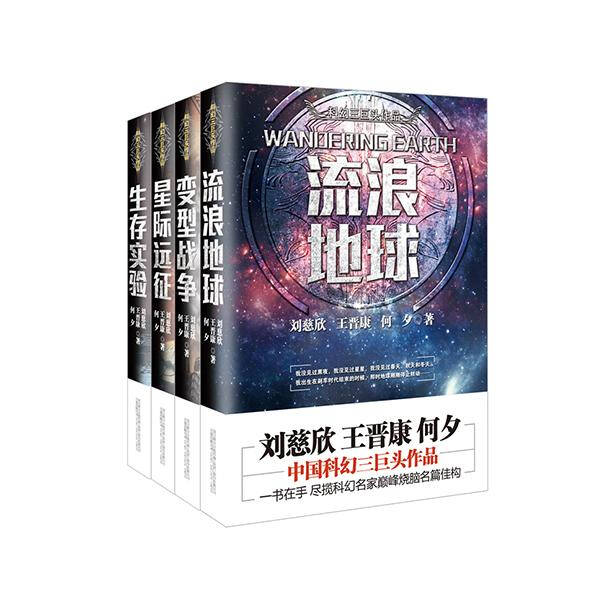 中国科幻三巨头作品商品图片-1