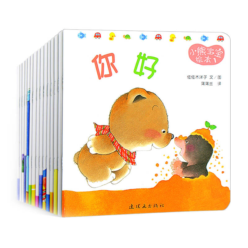 0-3岁亲子游戏绘本