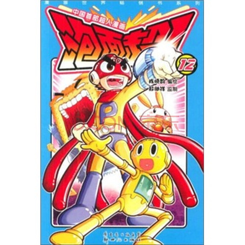 泡面超人12-预付365_综合福利消费平台