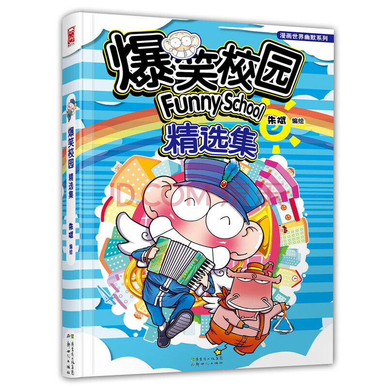 爆笑校园精选集-预付365_综合福利消费平台