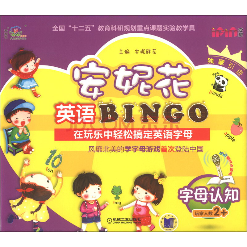安妮花英语bingo字母认知
