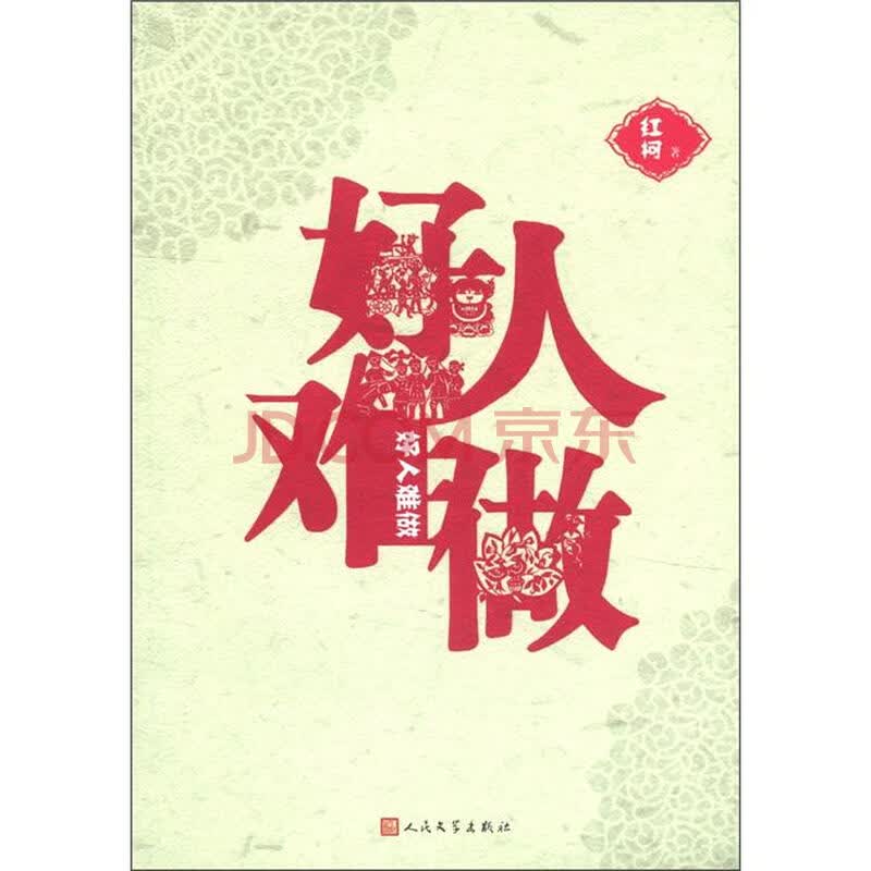 好人难做