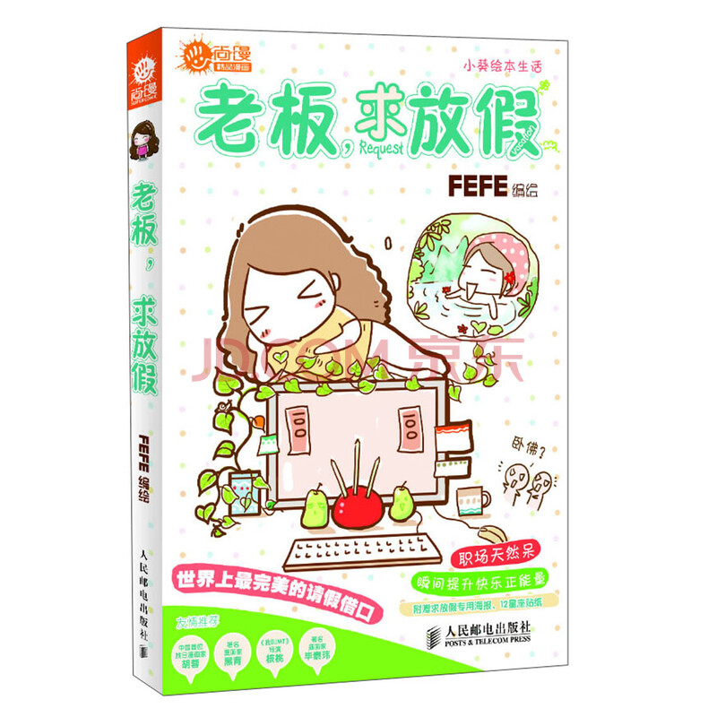 老板,求放假-海擎商城