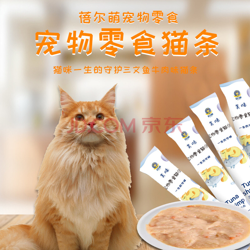 蓓尔萌猫条猫零食 宠物零食三文鱼牛肉猫条12g*30条-云福汇商城