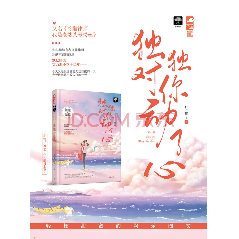 独独对你动了心