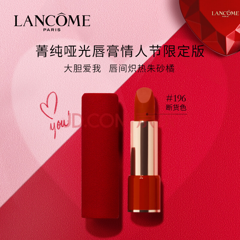 兰蔻小金管唇膏196 3.2g 美丽人生香氛50ml