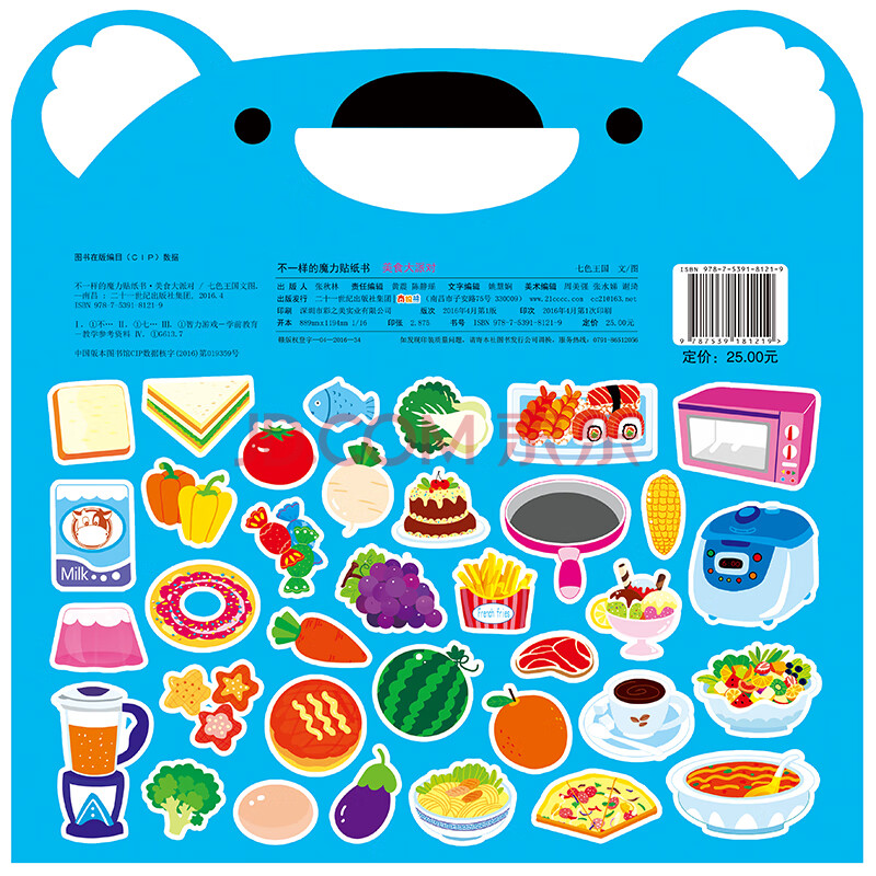美食大派对(适读年龄3 )/不一样的魔力贴纸书