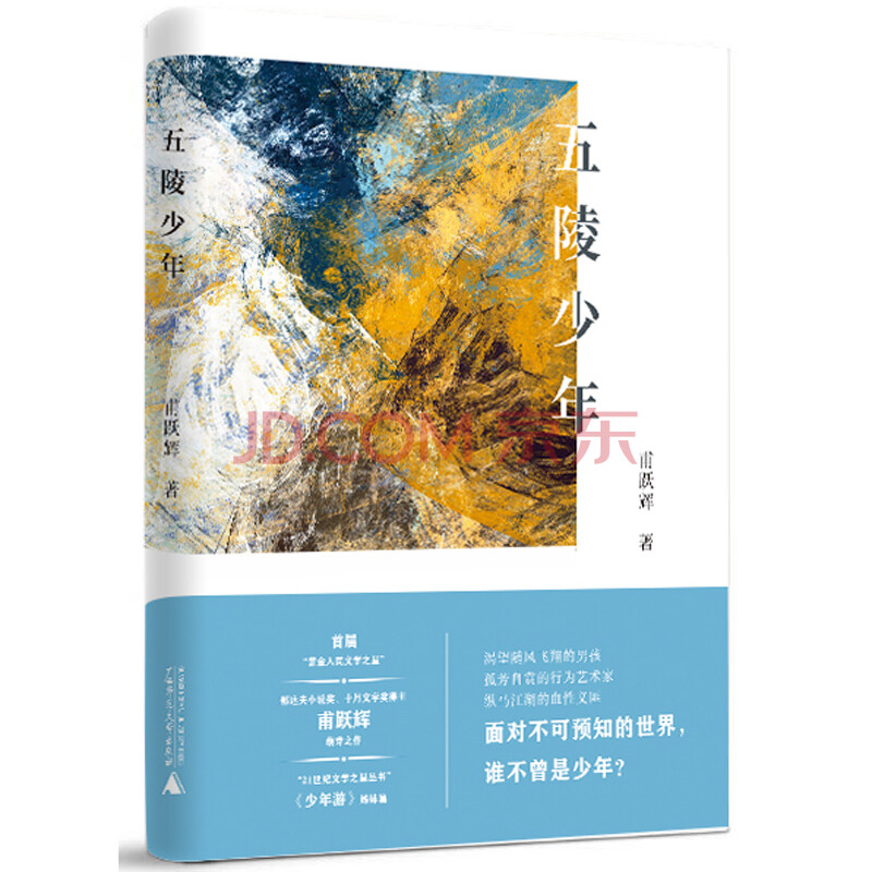五陵少年