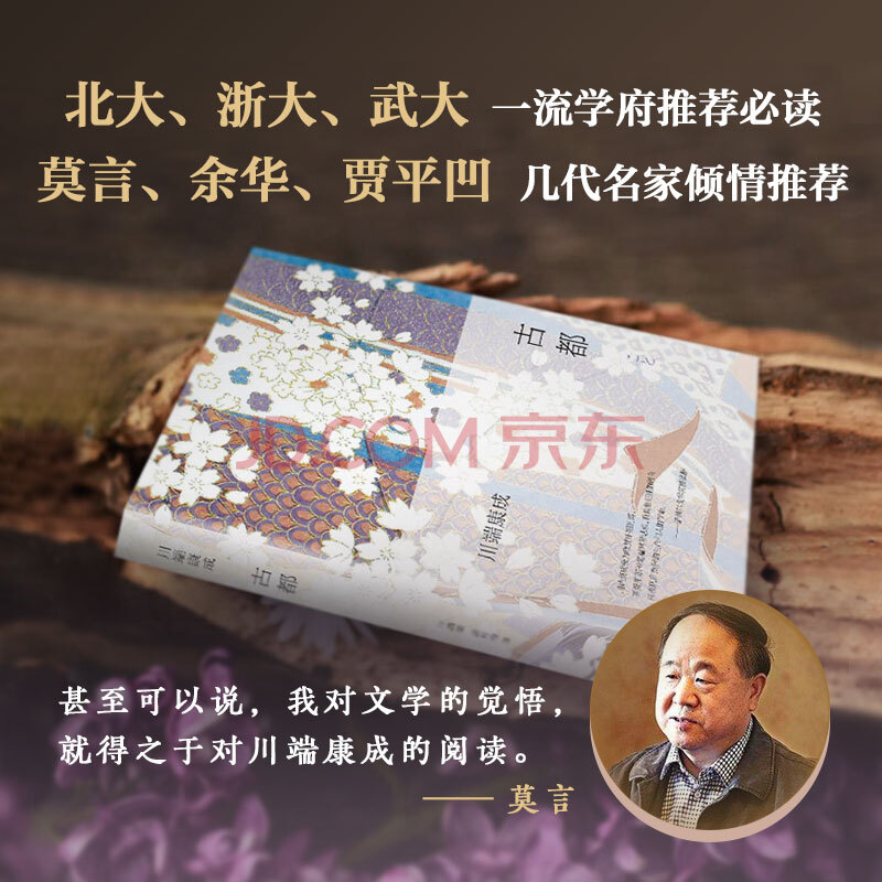 川端康成:古都(新版)