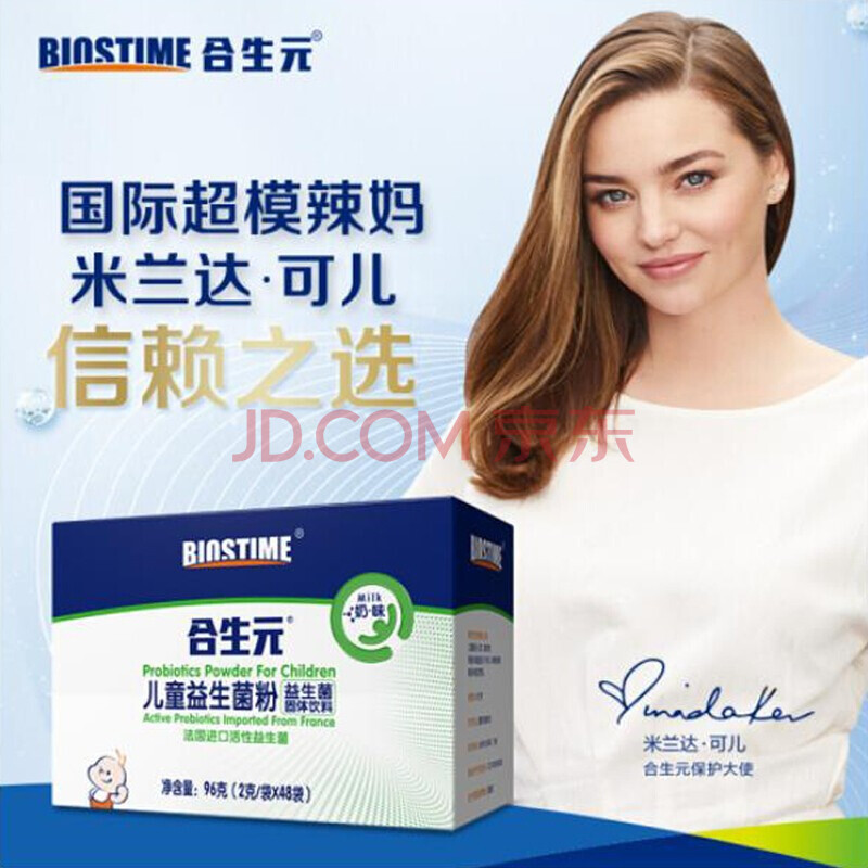 合生元(biostime)益生菌菌粉48袋 dha組合裝 法國進口菌粉 活性益生菌