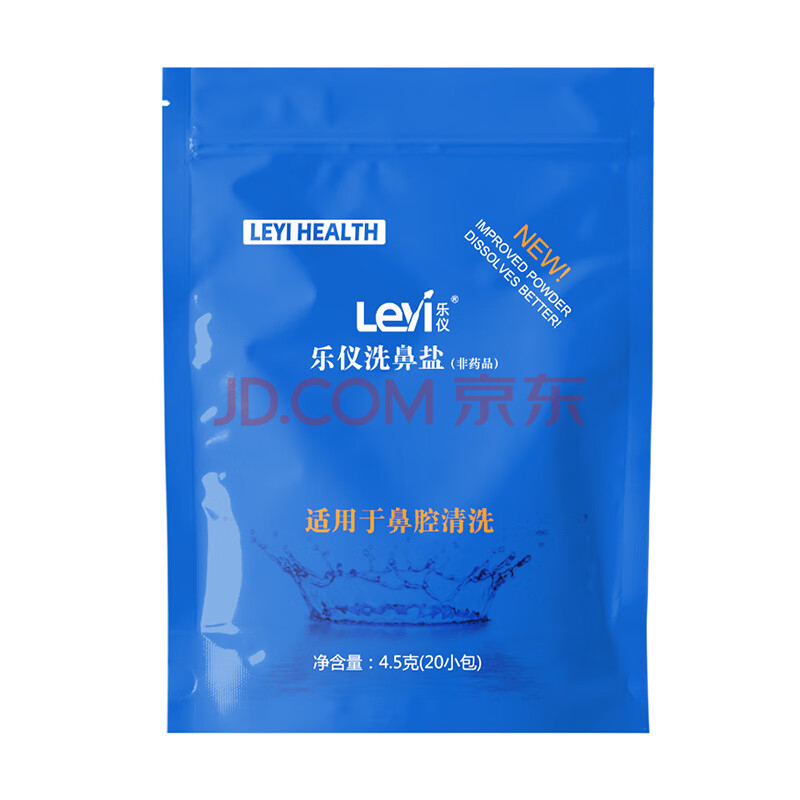 乐仪leyi洗鼻盐洗鼻器专用洗鼻盐无碘盐45g20包生理盐