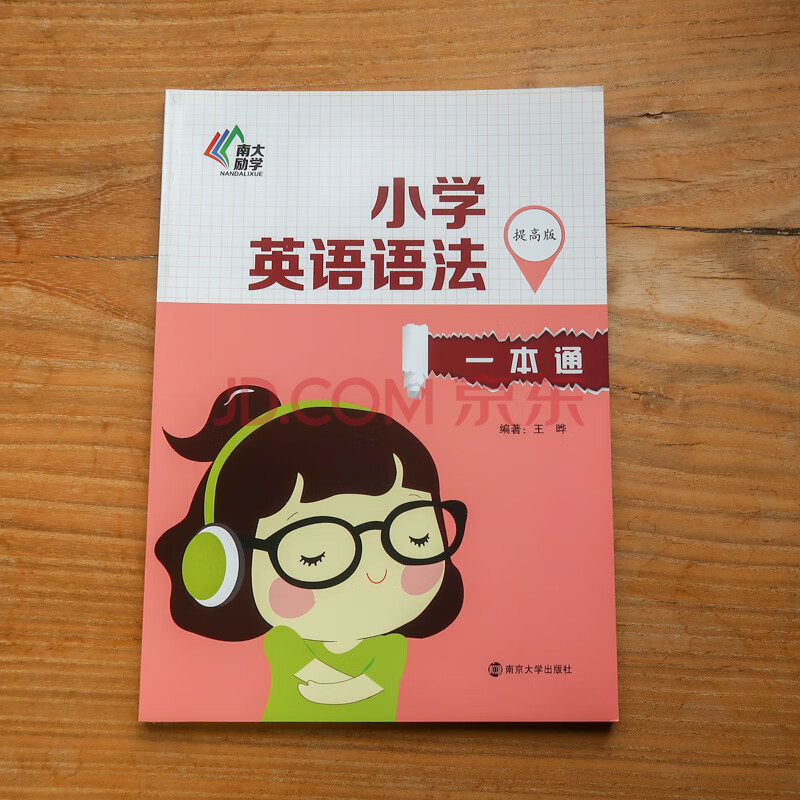 小学英语语法一本通·提高版