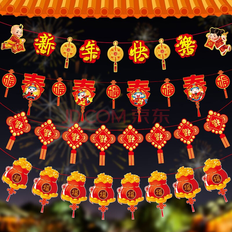 新新精艺 元旦新年装饰拉花4条装彩旗串 2021春节牛年三角旗彩带商场