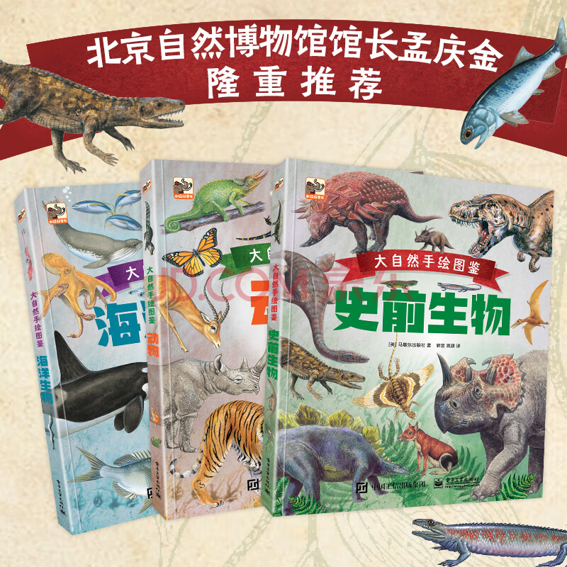 小猛獁童書 趣味科普:大自然手繪圖鑑 史前生物(精裝)(3-8歲適讀)