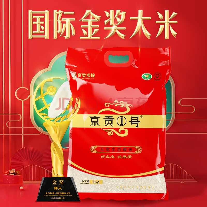 京贡1号 五常大米稻花香米10kg东北大米