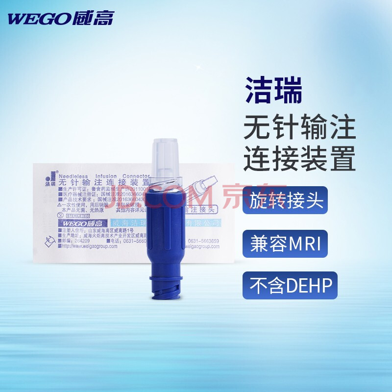 威高洁瑞无针输注连接装置picc中央静脉置管旋转正压无菌输液器接头5