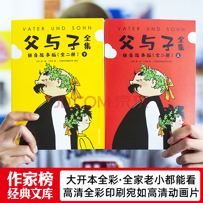 父与子全集·拼音故事版(郑渊洁推荐版《父与子》!