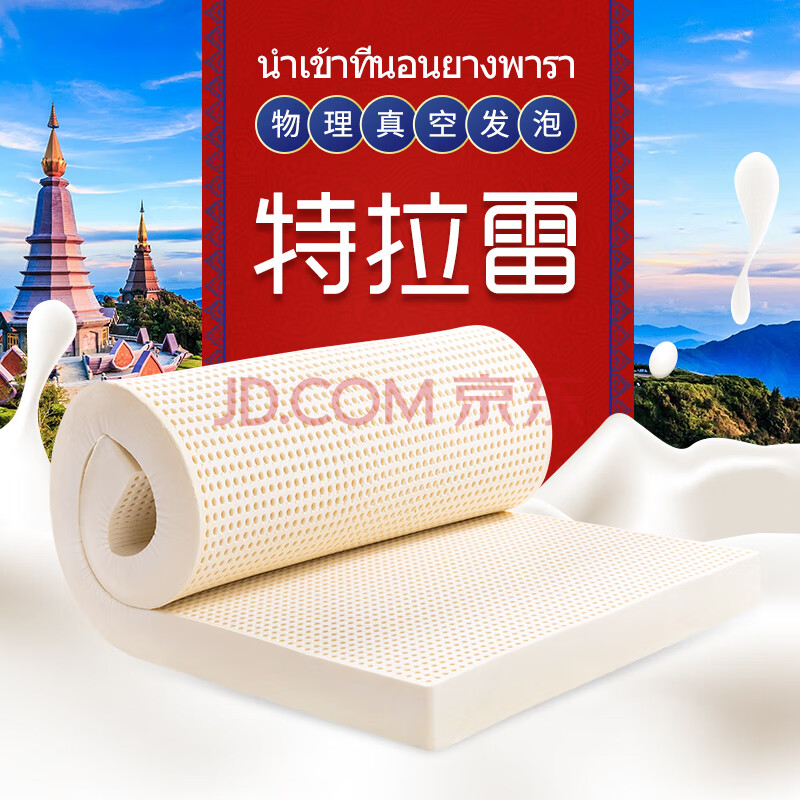 金橡树 乳胶床垫 talalay特拉雷物理发泡天然乳胶床垫 94%乳胶含量