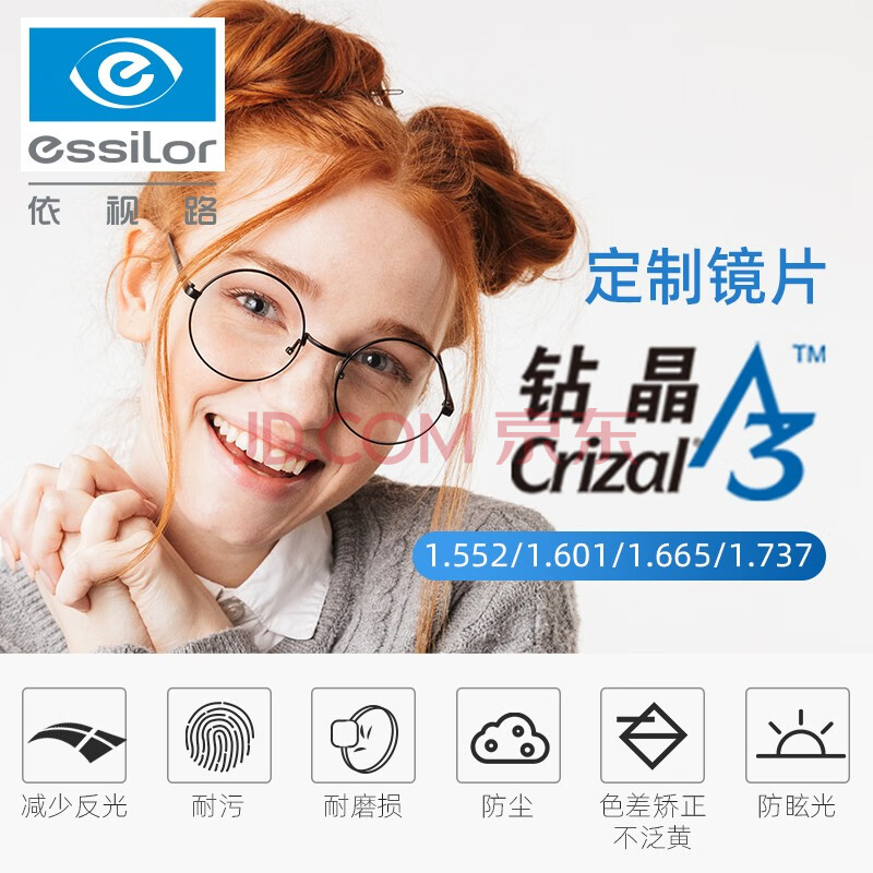 依视路(essilor)镜片宝岛眼镜定制片超薄非球面1.
