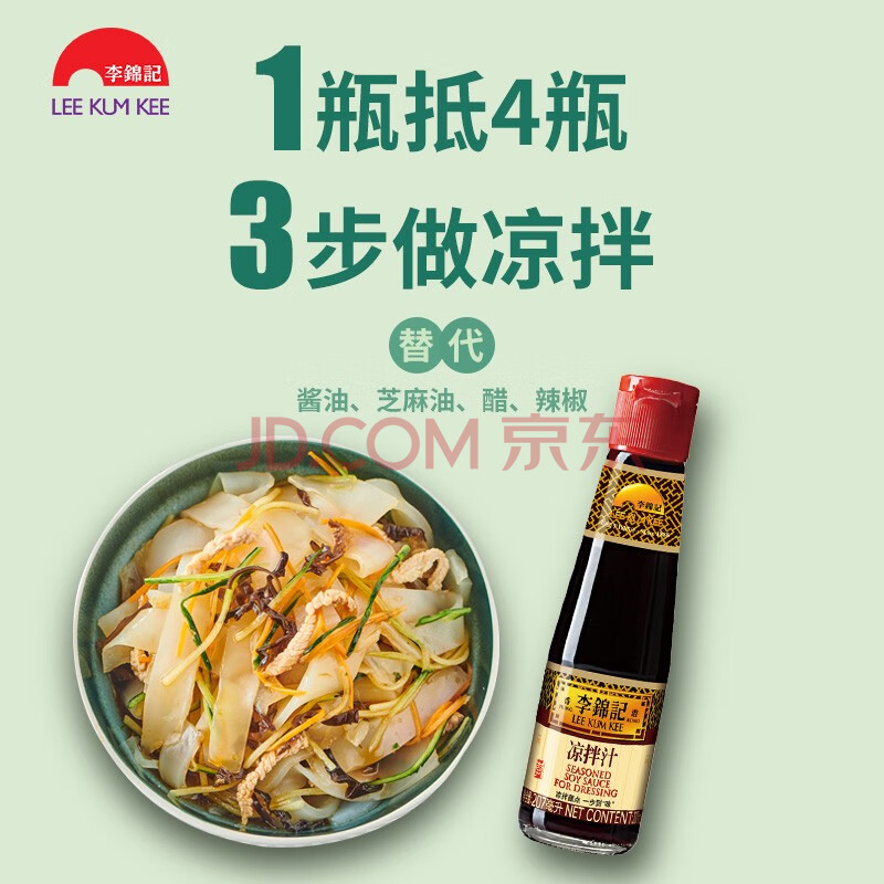 李锦记 酱油 凉拌汁 拌菜拌面酱油 207ml