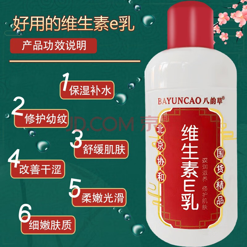 八韵草维生素e乳100ml按压款保湿补水 改善肌肤粗糙干涩 男女士通用