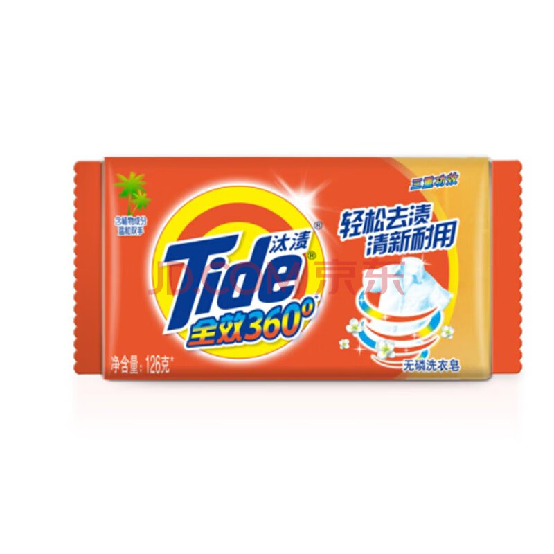 汰渍tide全效洁净洗衣皂126g10块装透明皂肥皂