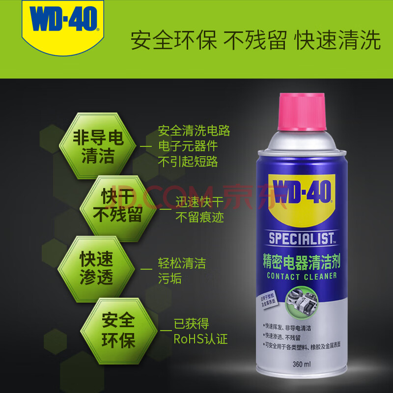 wd40精密电器仪器清洁剂显卡cpu清理洗板水wd40ps4ps5nsswitch手柄